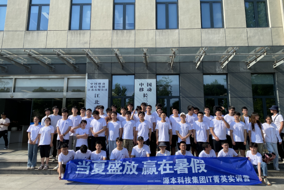 艾弗森贝博ballbet官网科技IT菁英暑期实训营活动日 | 赴中国移动长三角（南京）云计算中心参观研讨